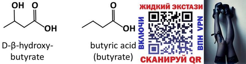 Купить закладки  Крымск  БУТИРАТ жидкий экстази 