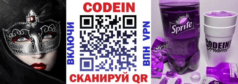 Кодеиновый сироп Lean напиток Lean (лин)  Купить  Крымск 